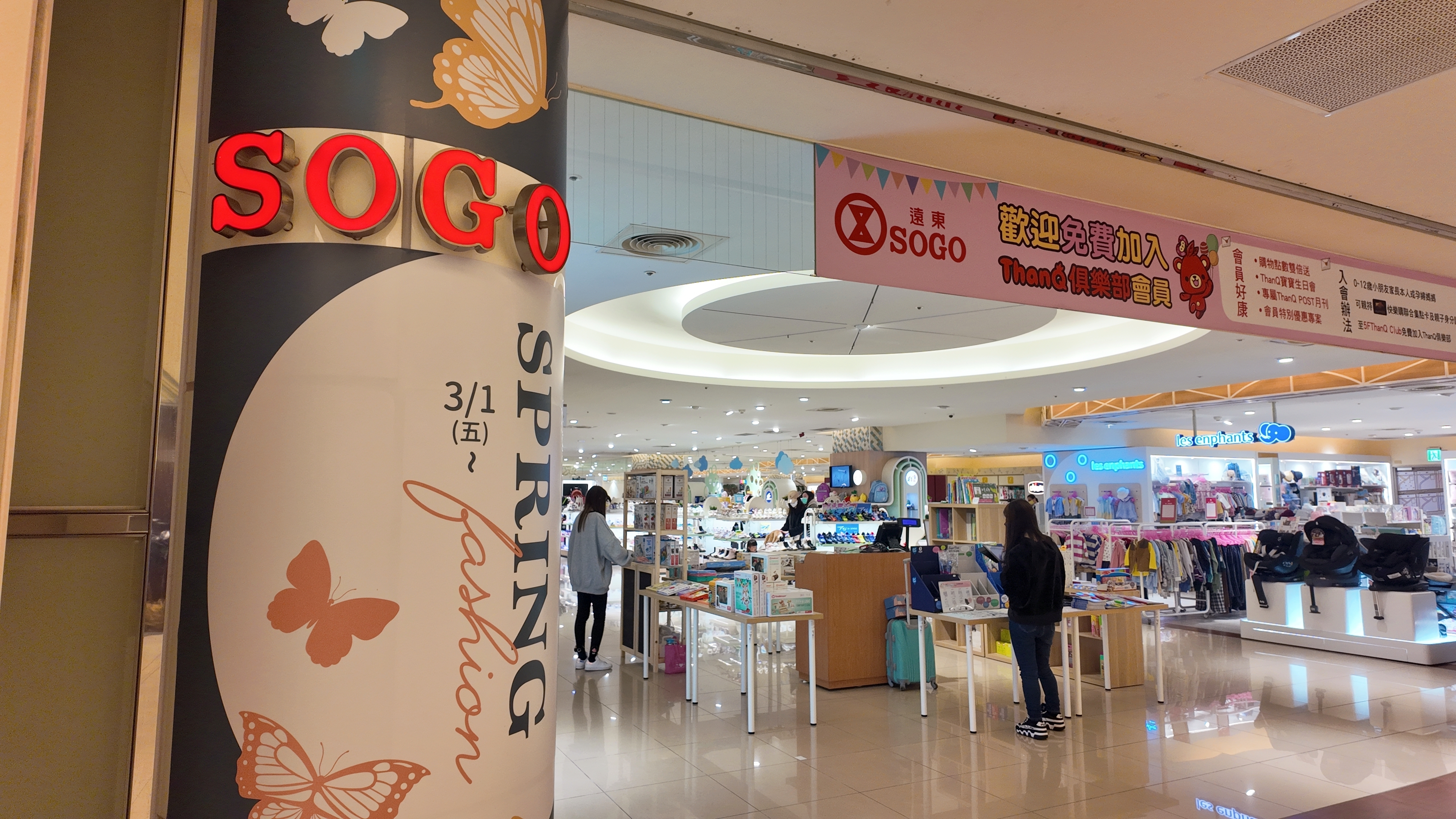 遠東SOGO新竹站