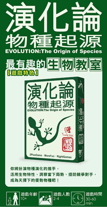 演化論 物種起源 Evolution 繁體中文版