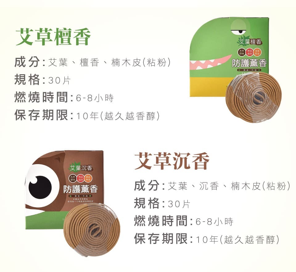 富山香堂,艾草盤香成分,盤香成分