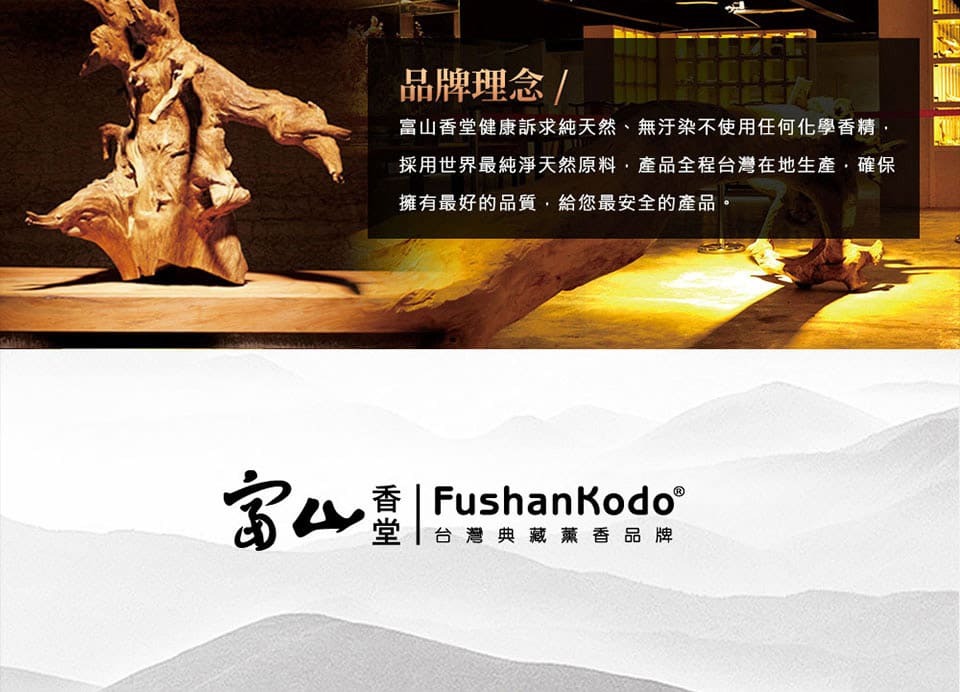 富山香堂,富山檀香,富山香