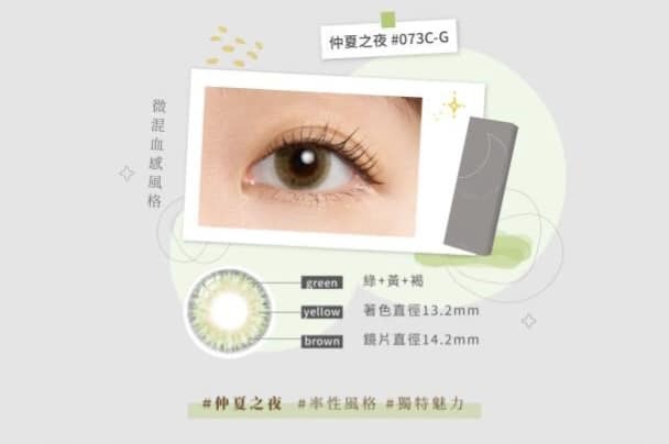 星歐Largan 星光彩色日拋 仲夏之夜10片裝