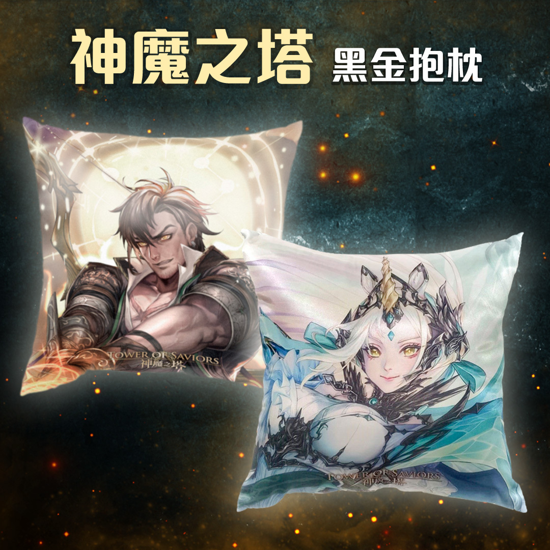 《神魔之塔》黑金抱枕（尼祿/普羅米修斯）
