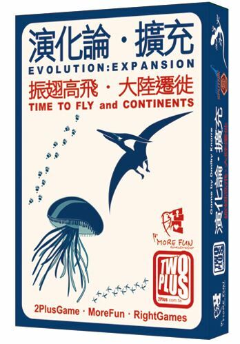 演化論 Evolution 飛行&大陸篇 雙擴充 繁體中文版