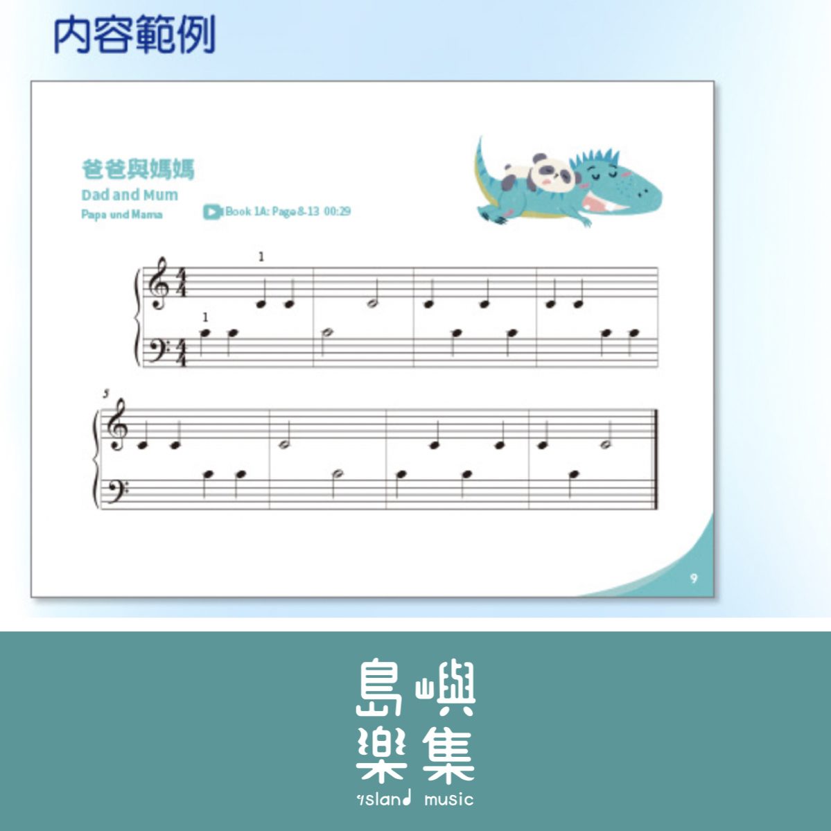 小小鋼琴家武功秘笈 1A