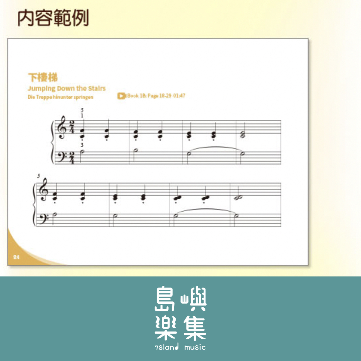 小小鋼琴家武功秘笈 1B