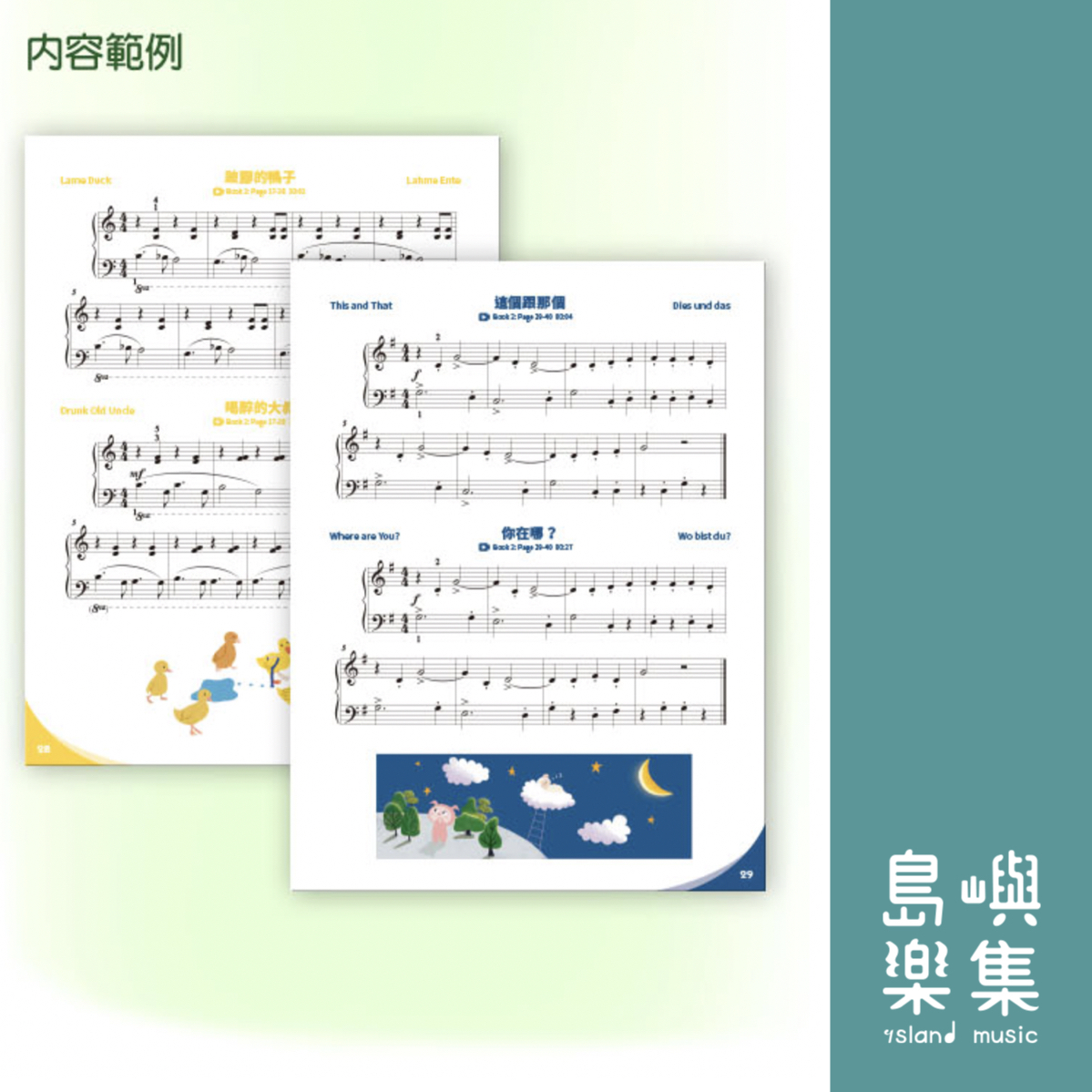 小小鋼琴家武功秘笈 2