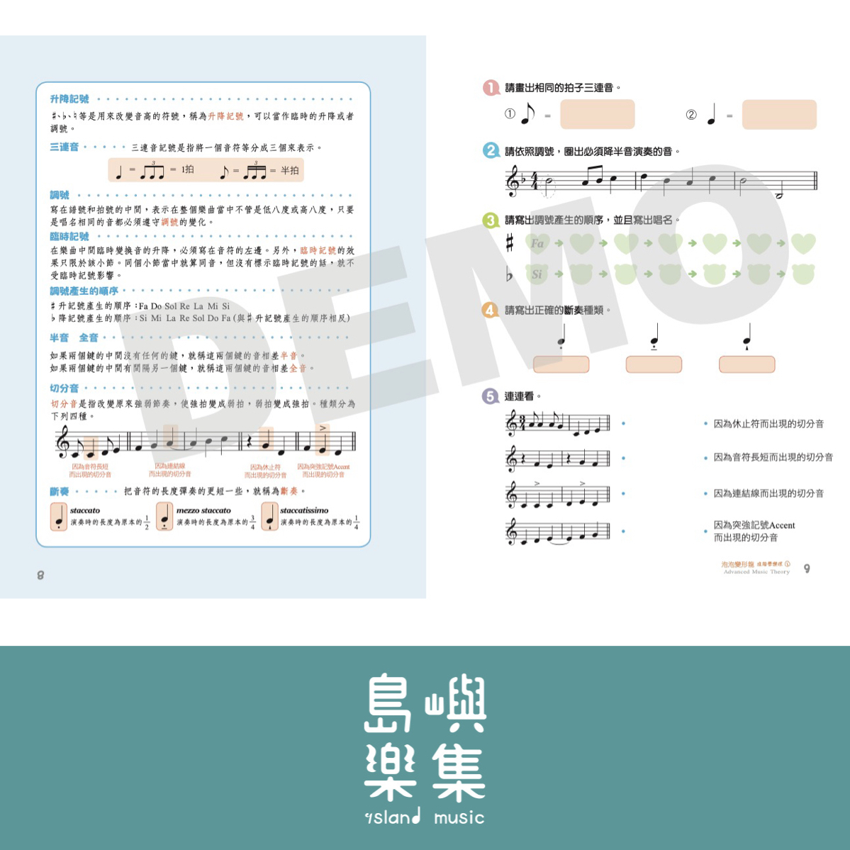 泡泡變形龍進階樂理 4