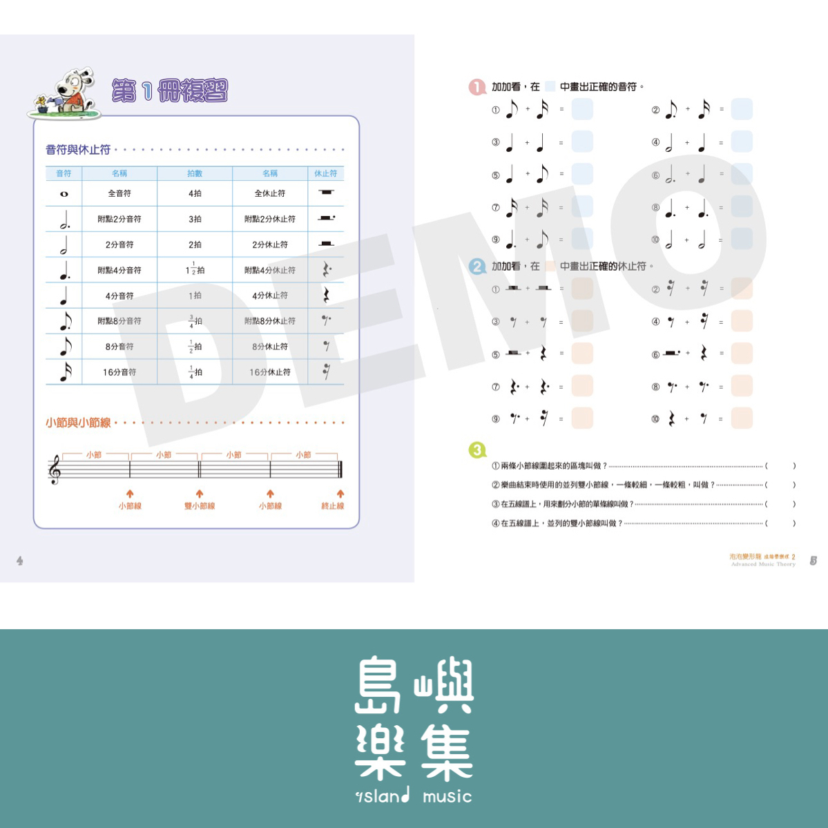 泡泡變形龍進階樂理 2