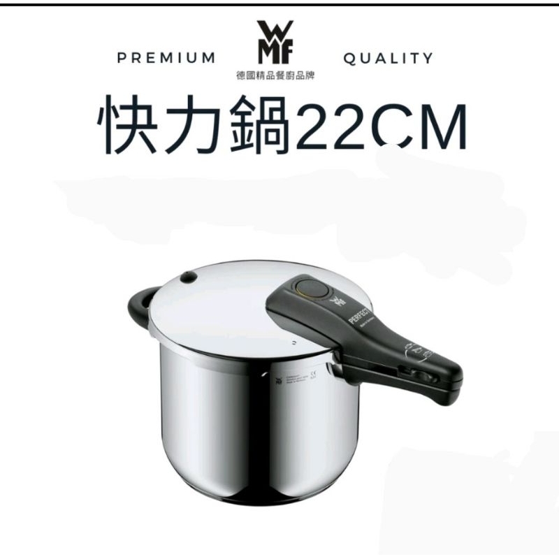 德國 WMF｜  PERFECT 快力鍋 快易鍋 煮的時間更快 22CM 6.5L (壓力鍋/快煮鍋/不鏽鋼/不挑爐具)