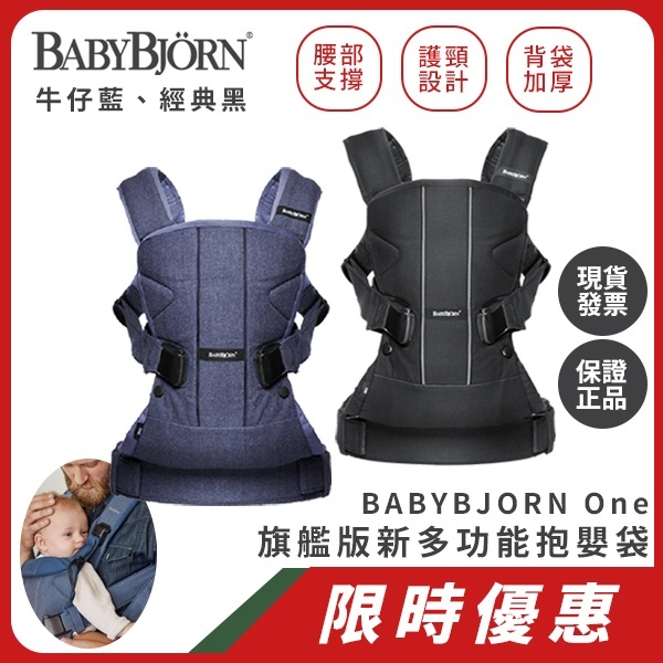 瑞典 BABYBJORN One｜旗艦版新多功能透氣抱嬰袋-抱嬰袋 揹巾
