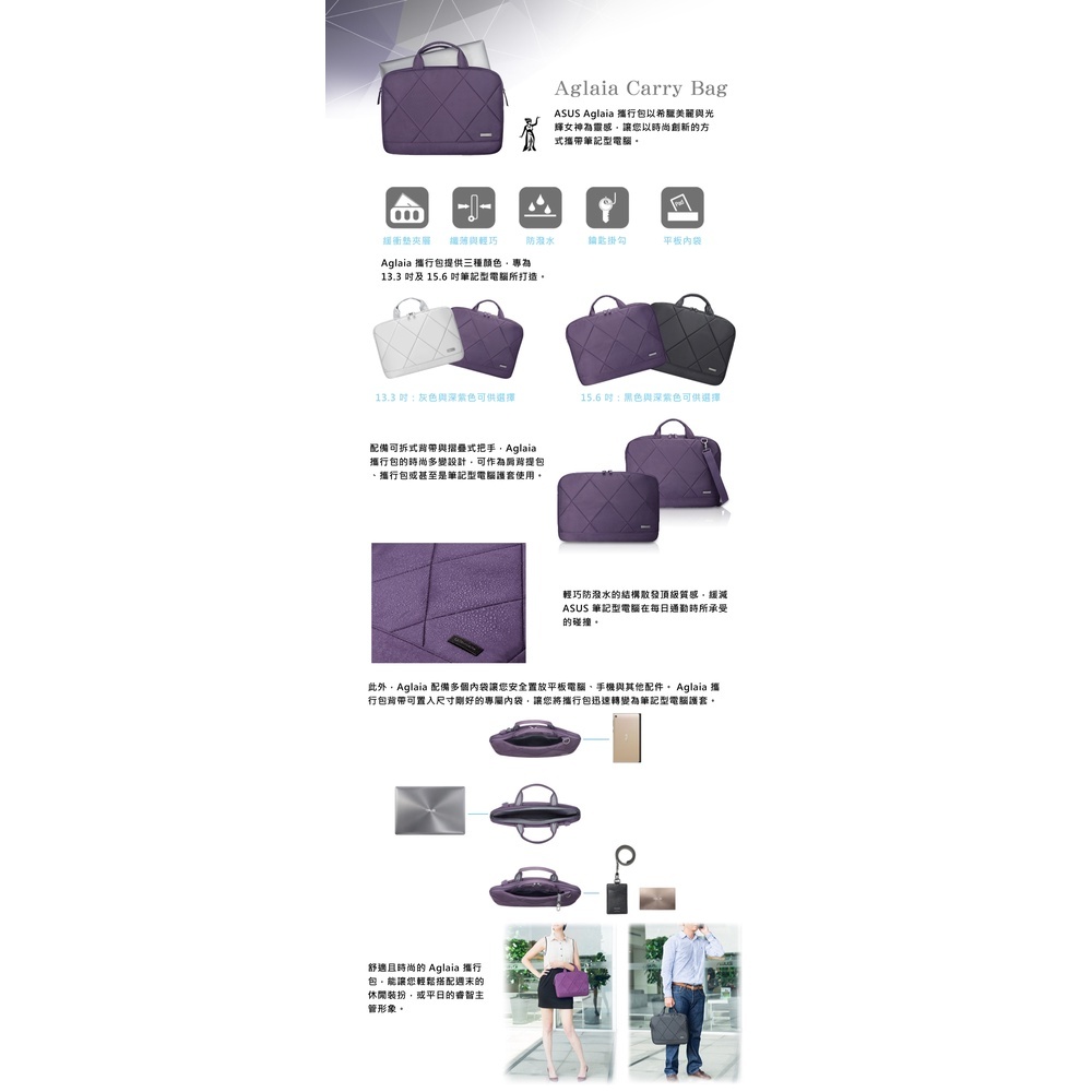 華碩 ASUS ｜Aglaia Carry Bag 多功能攜行包 (適用13.3吋筆電)