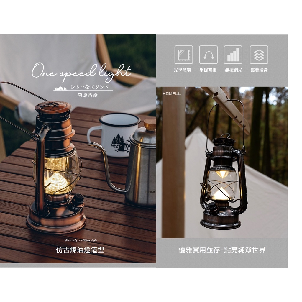 森原馬燈  ｜ 【嚴選】 復古露營燈 仿古煤油燈 野營燈 LED充電露營燈⛺️