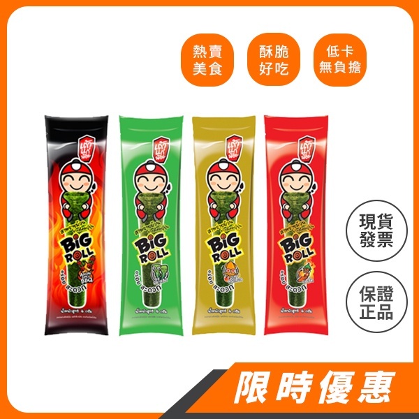 泰國小老板 BIG ROLL｜【1條8塊】夯零食點心！烤脆紫菜卷  海苔卷 BBQ 辣味 原味 烤魷魚180入  現貨