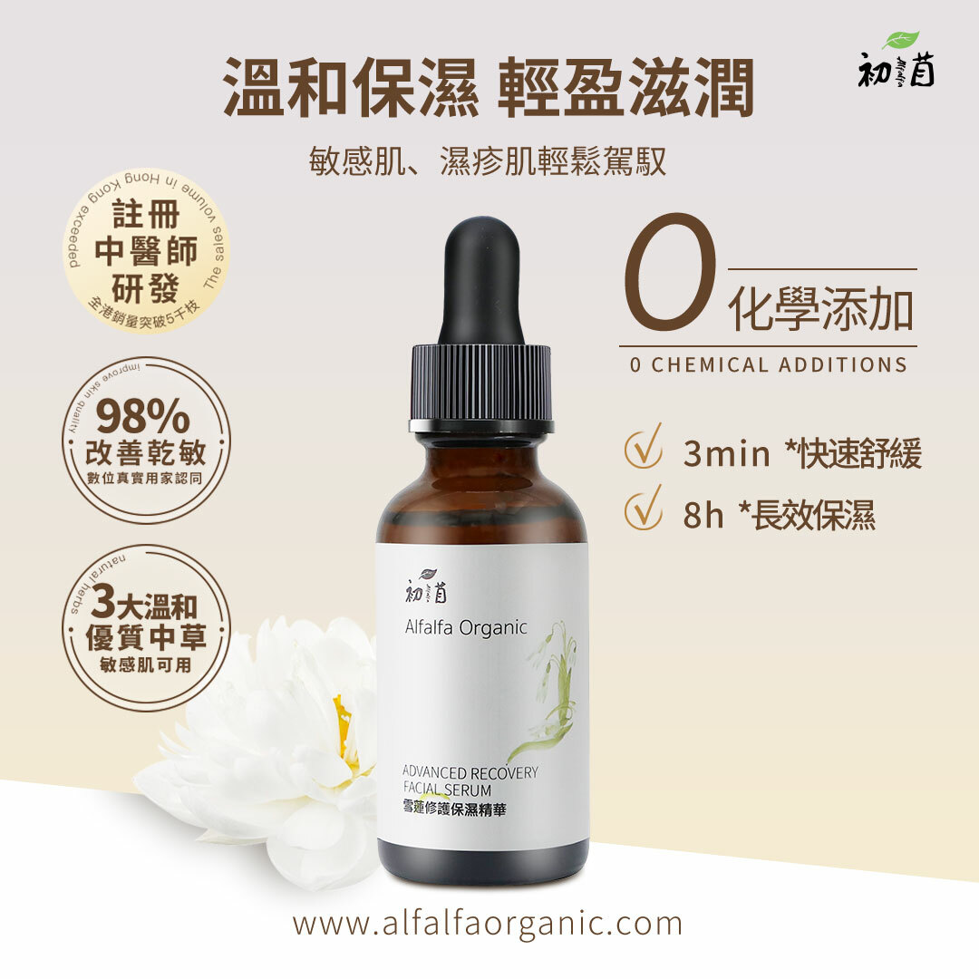 雪蓮修護保濕精華