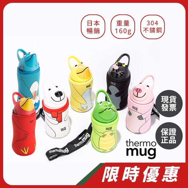 日本Thermo Mug｜不鏽鋼動物水壺380ml 綠青蛙/藍海豚/黑貓/黃色小雞/紅色大嘴鳥/鱷魚