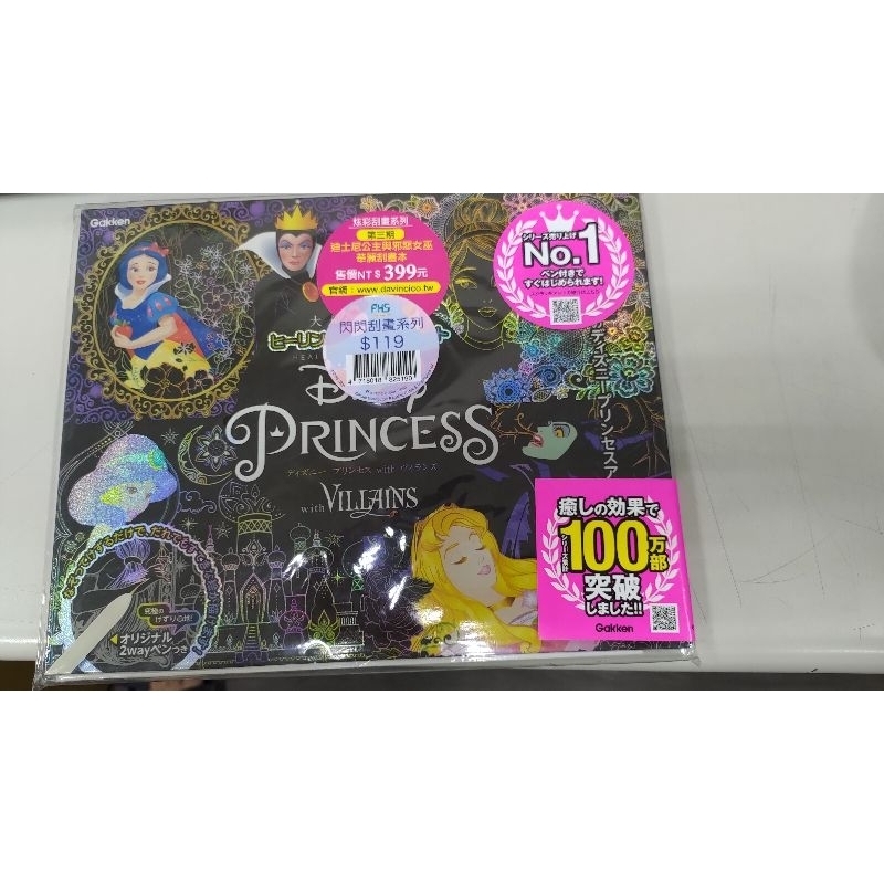 日本學研 GAKKEN 炫彩刮畫｜限量特價！，非常療癒，原裝全新公司貨 刮畫本 #刮刮畫  #手刮畫 #刮刮樂