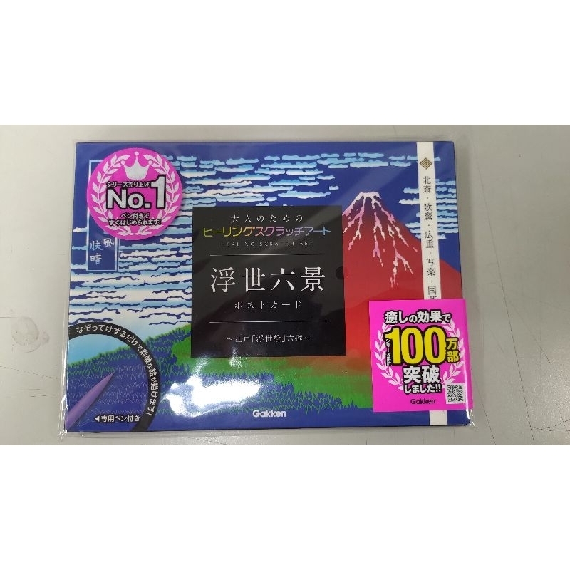 日本學研 GAKKEN 炫彩刮畫｜限量特價！，非常療癒，原裝全新公司貨 刮畫本 #刮刮畫  #手刮畫 #刮刮樂
