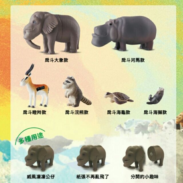 全家戽斗星球｜第三波功能小物磁鐵(大象/河馬/瞪羚/海龜/浣熊/海獺全套六款)
