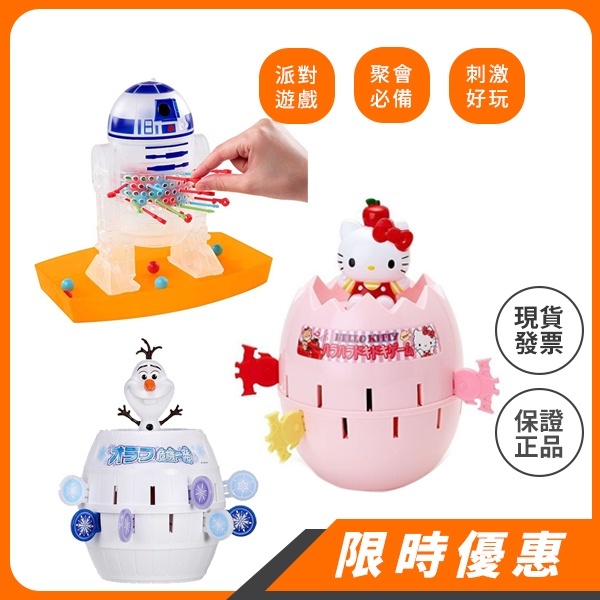  跳跳猴桌遊｜交換禮物 多人遊戲【危機一發】雪寶(冰雪奇緣2)、HELLO KITTY 、星際大戰大挑戰
