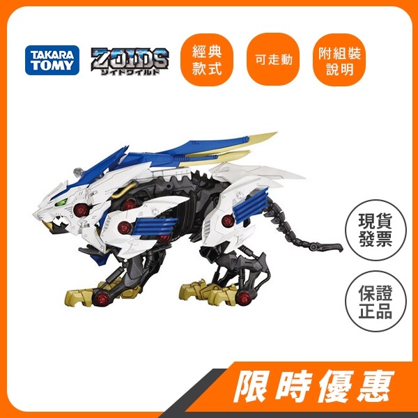 長牙獅絕版🔥TAKARA TOMY｜日本 洛伊德 zoids 荒野長牙獅 格鬥金剛 堅甲要塞龜 咆哮虐殺龍 武裝鱷魚