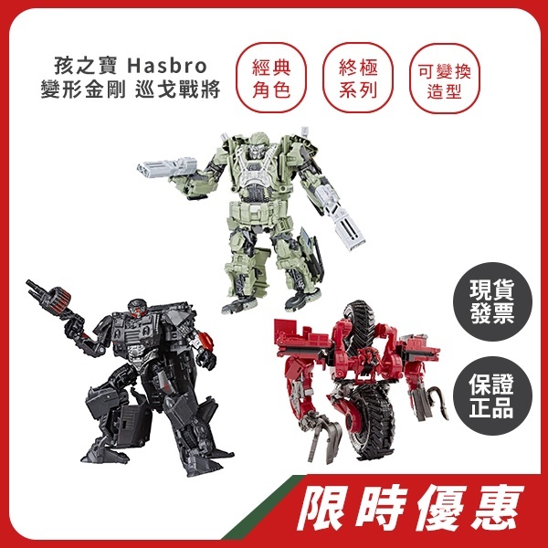 孩之寶 HASBRO ｜變形金剛 巡弋戰將 二戰洛迪文.氮氣宙斯.超載.清道夫.三頭龍.密卡登.探長