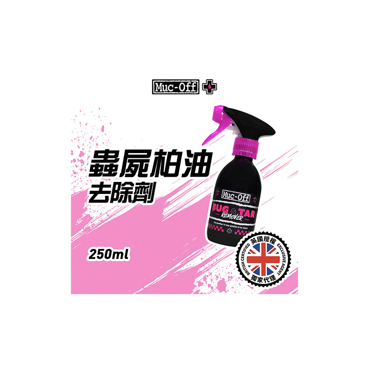 Muc-Off 蟲屍柏油去除劑 250ml