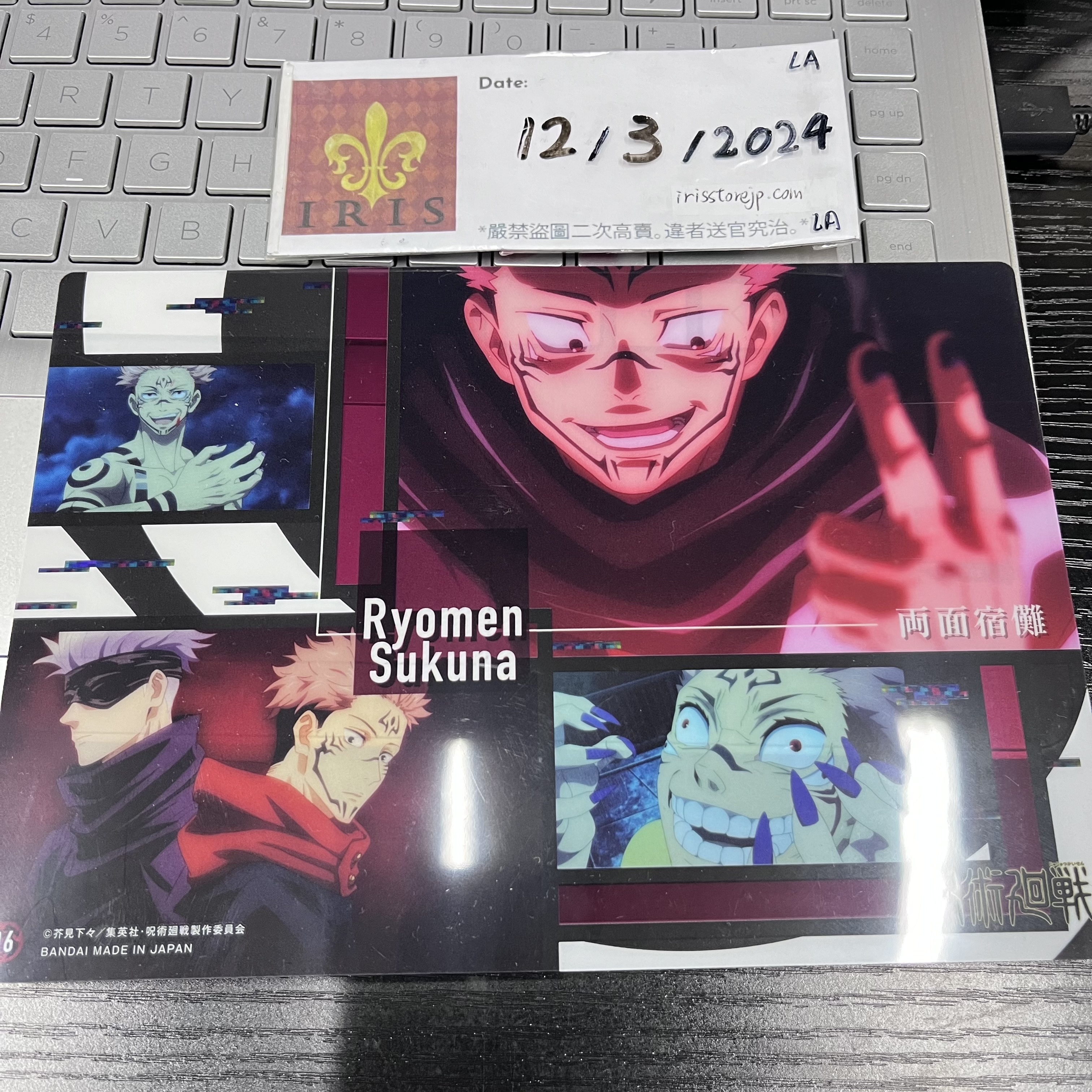 咒術迴戰 宿儺 大膠卡