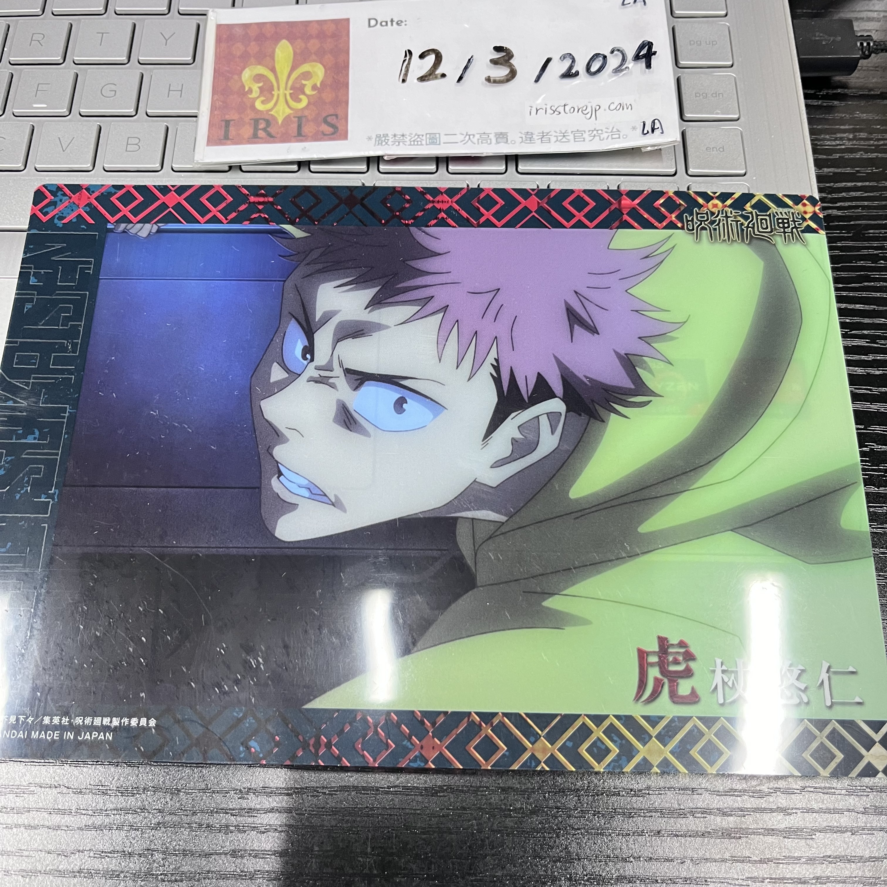 咒術迴戰 虎杖 大膠卡