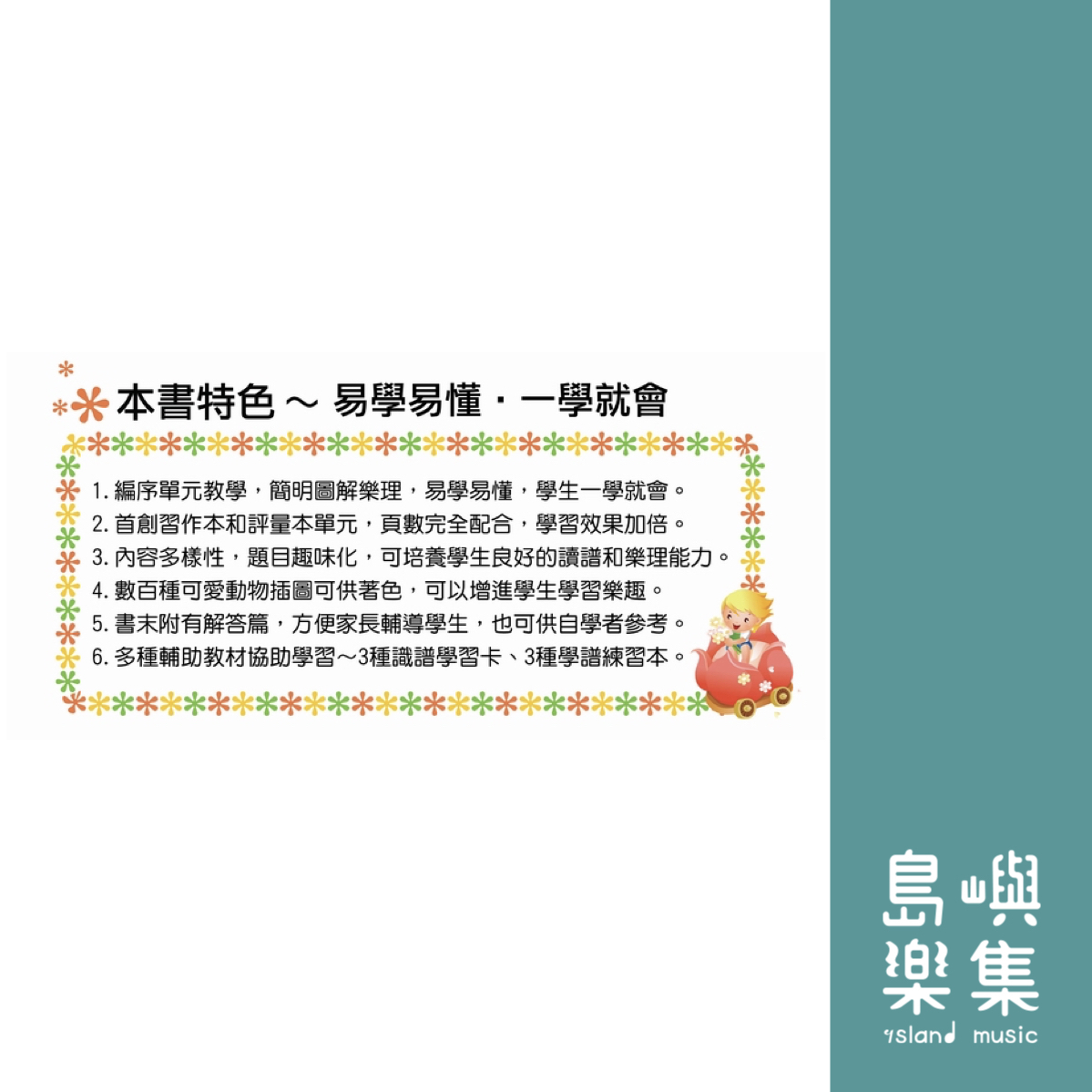 《貝多芬》快樂學樂理 - 習作本 4