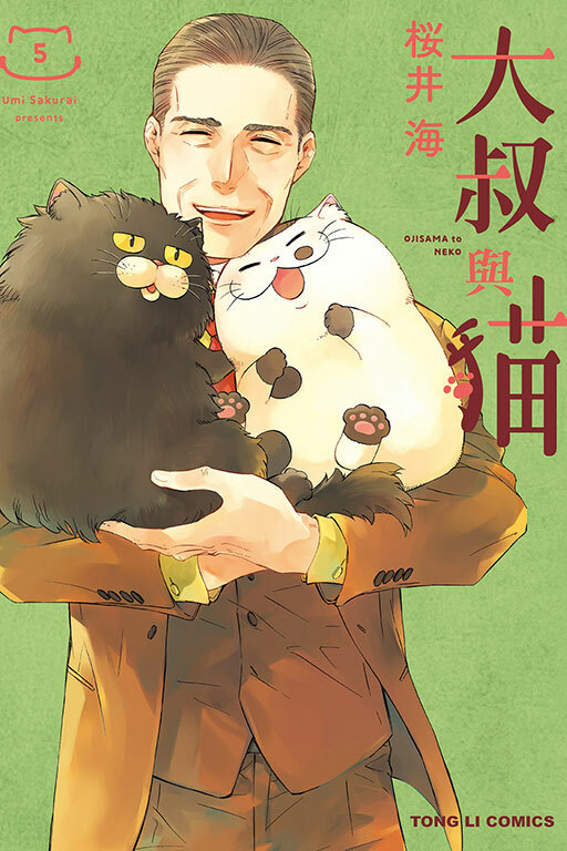 大叔與貓 （首刷限定版）#5