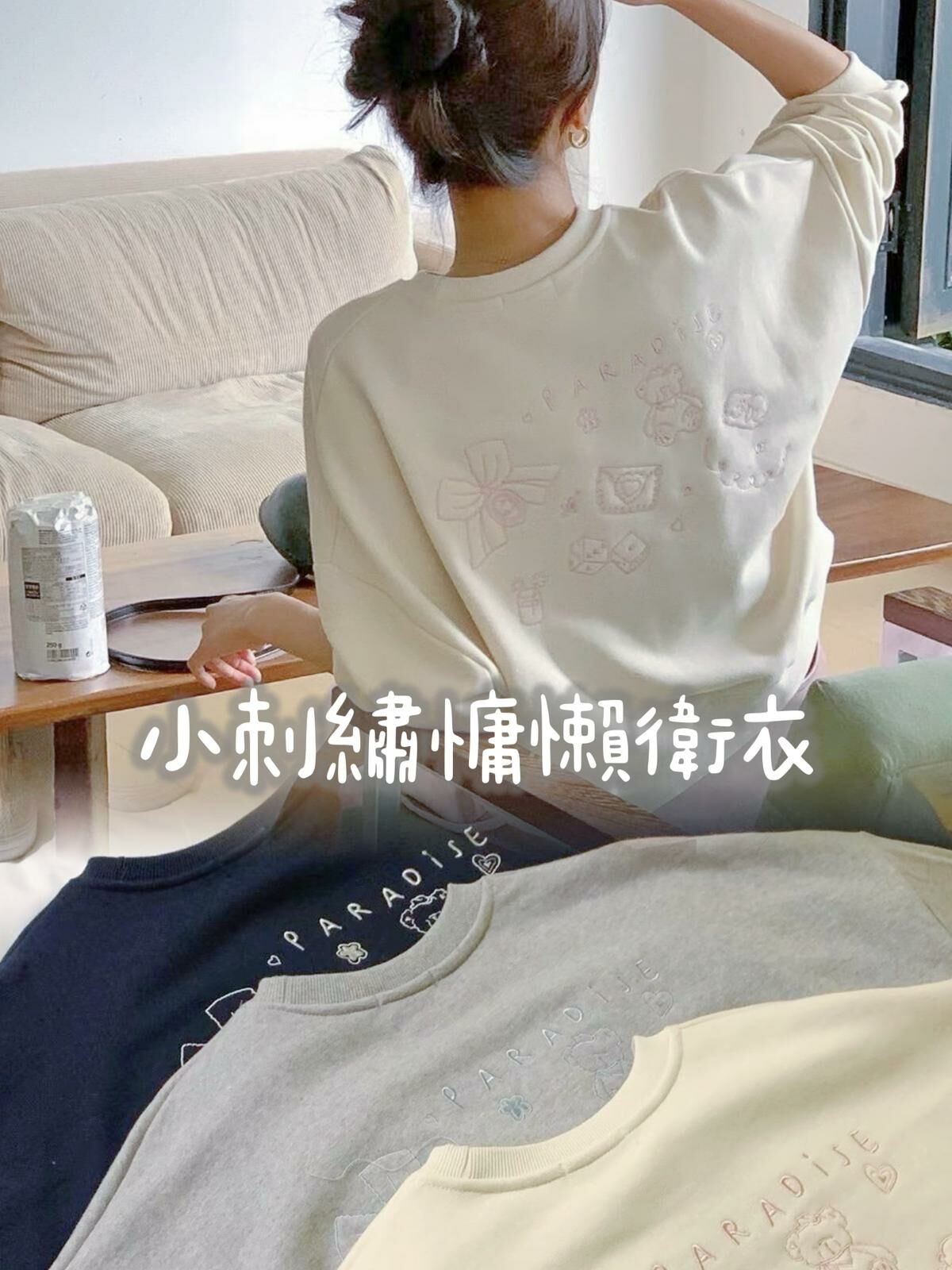 TOP#14317🤎小刺繡慵懶衛衣