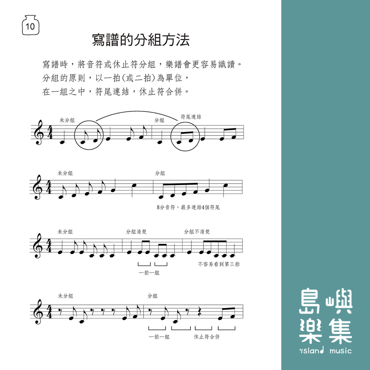 音樂雜貨屋樂理的練習 4