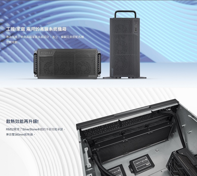 米特3C數位–SilverStone 銀欣 RM52 5U雙360mm水冷高相容性的機架式伺服器機殼/SST-RM52