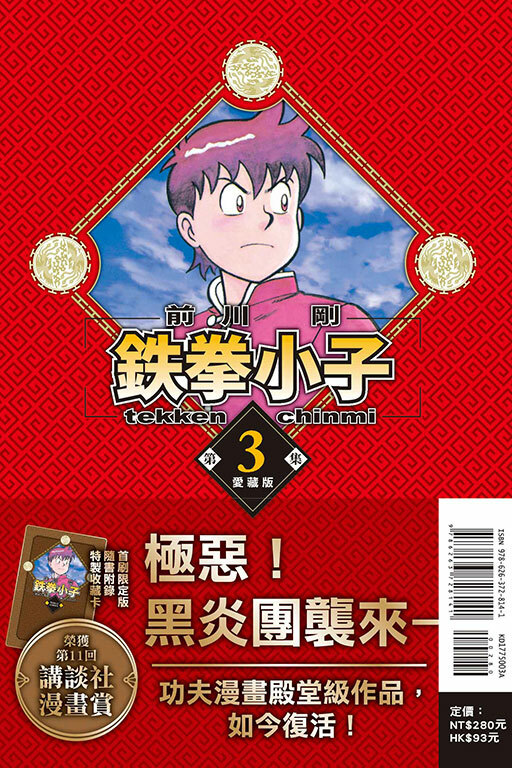 鐵拳小子 愛藏版 #3