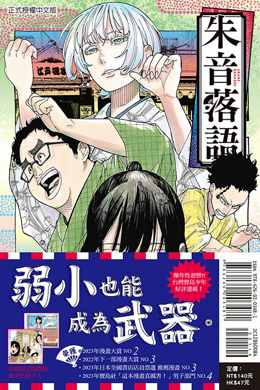 朱音落語 #8（首刷限定版）