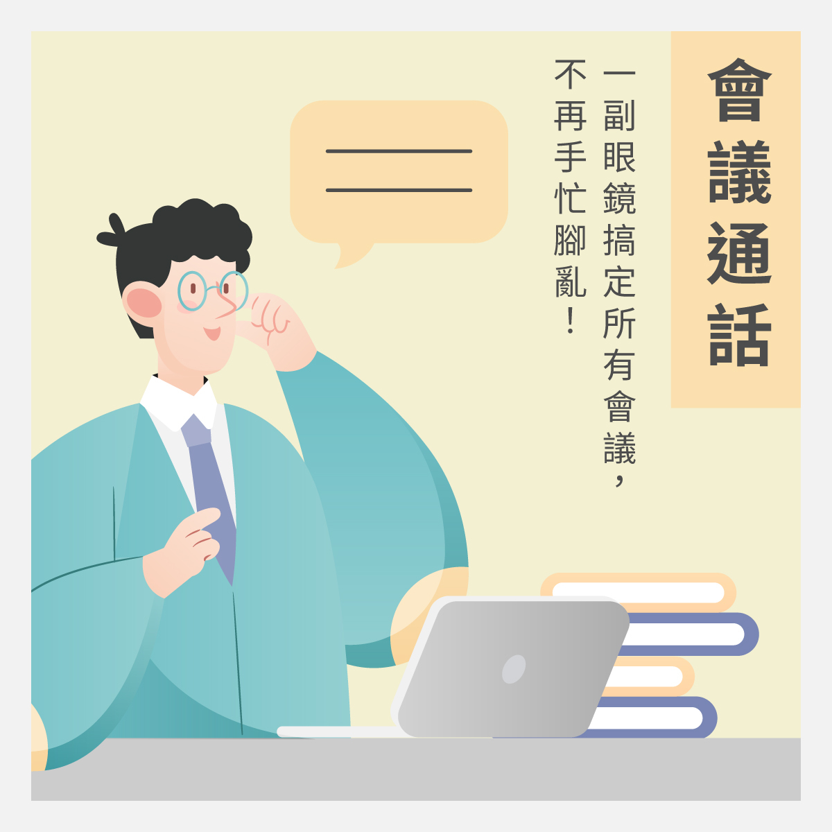 藍牙耳機會議通話