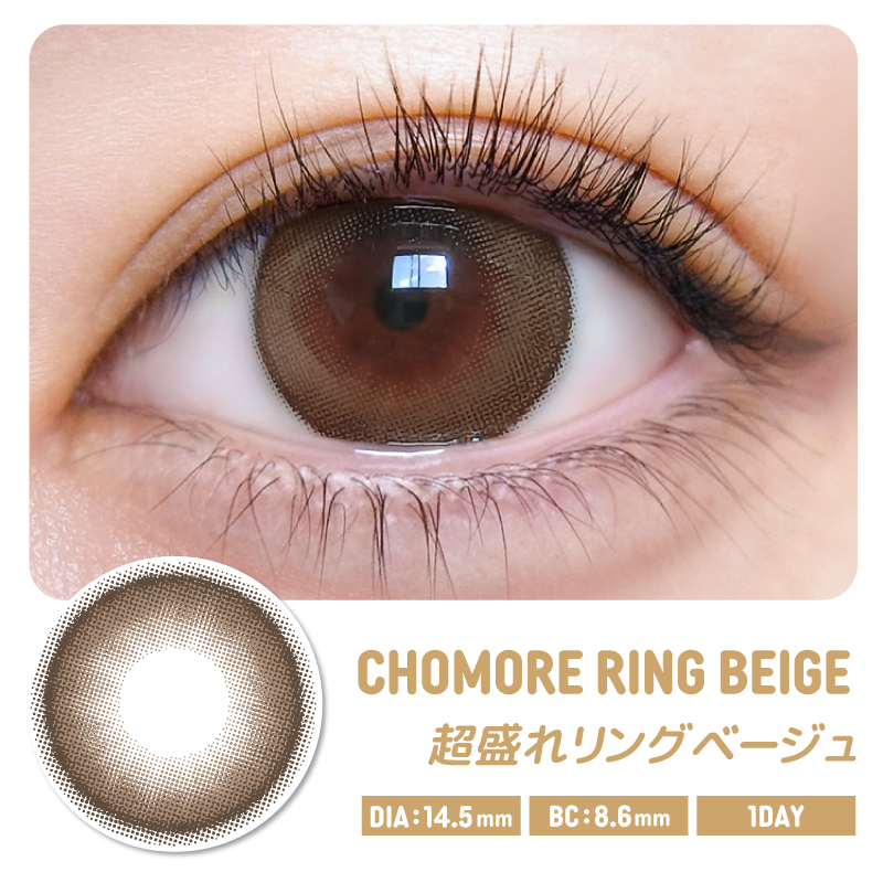 MOTECON ULTRA 1 day Contact Lenses 每日即棄有色隱形眼鏡 10片 Chomore Ring Beige #12