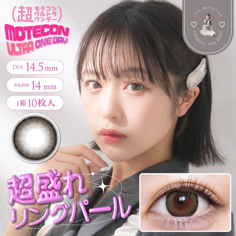 MOTECON ULTRA 1 day Contact Lenses 每日即棄有色隱形眼鏡 10片 Chomore Ring Pearl #11