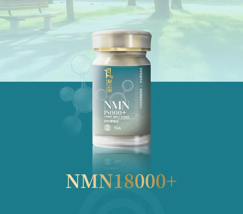 澳洲製康之森 NMN 18000+｜3盒以上有優惠 【10/19 截單，預計 :10月尾至11月中發貨】
