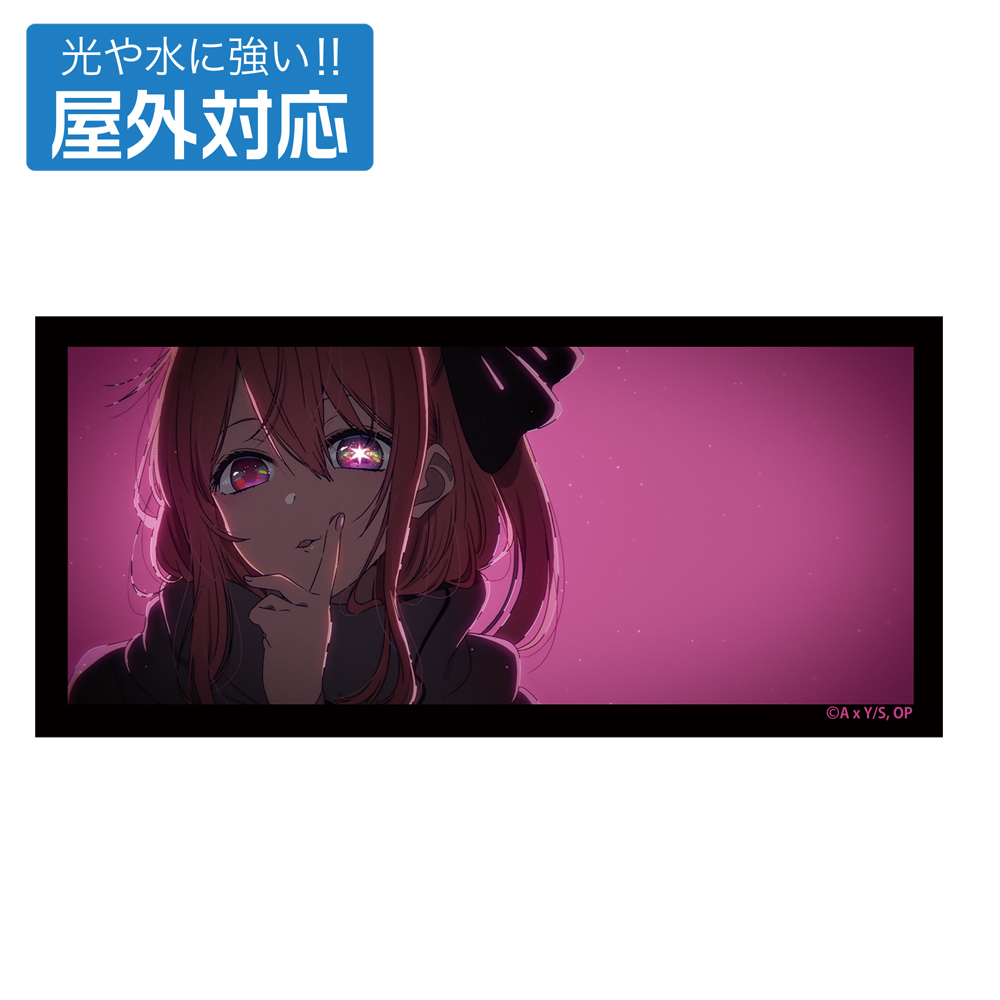 Cospa0701【推しの子】 ﾙﾋﾞｰ 屋外対応貼紙