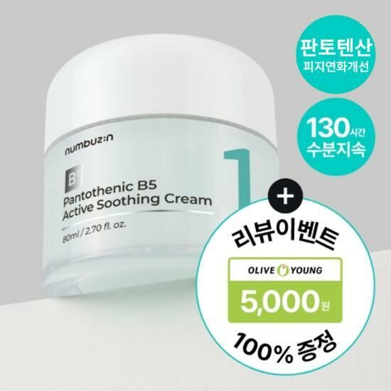 《Olive young連線》numbuzin No. 1 Pantothenic B5 Active Soothing Cream 80mL Special Set (+Pad 6P)