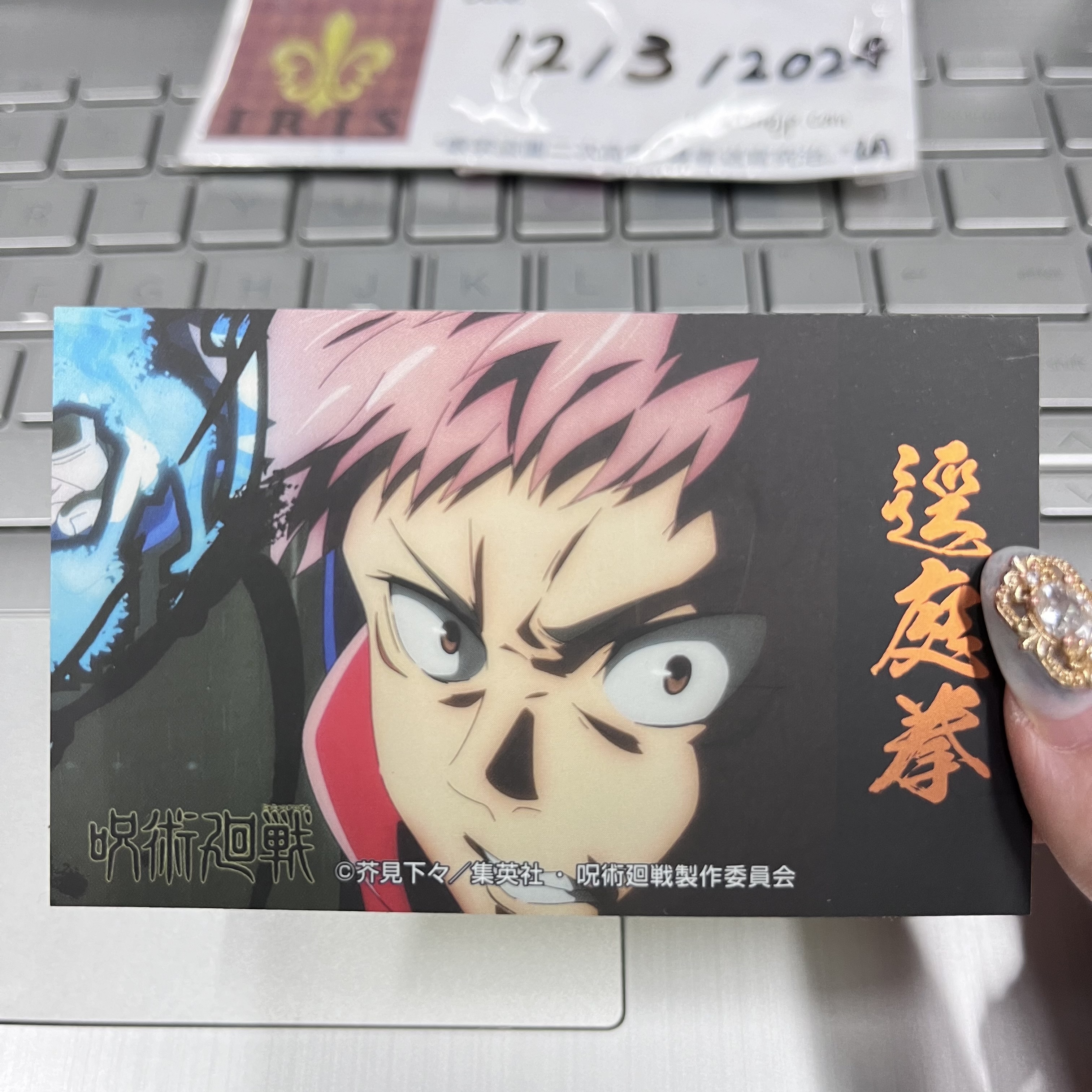 咒術迴戰 虎杖 貼紙