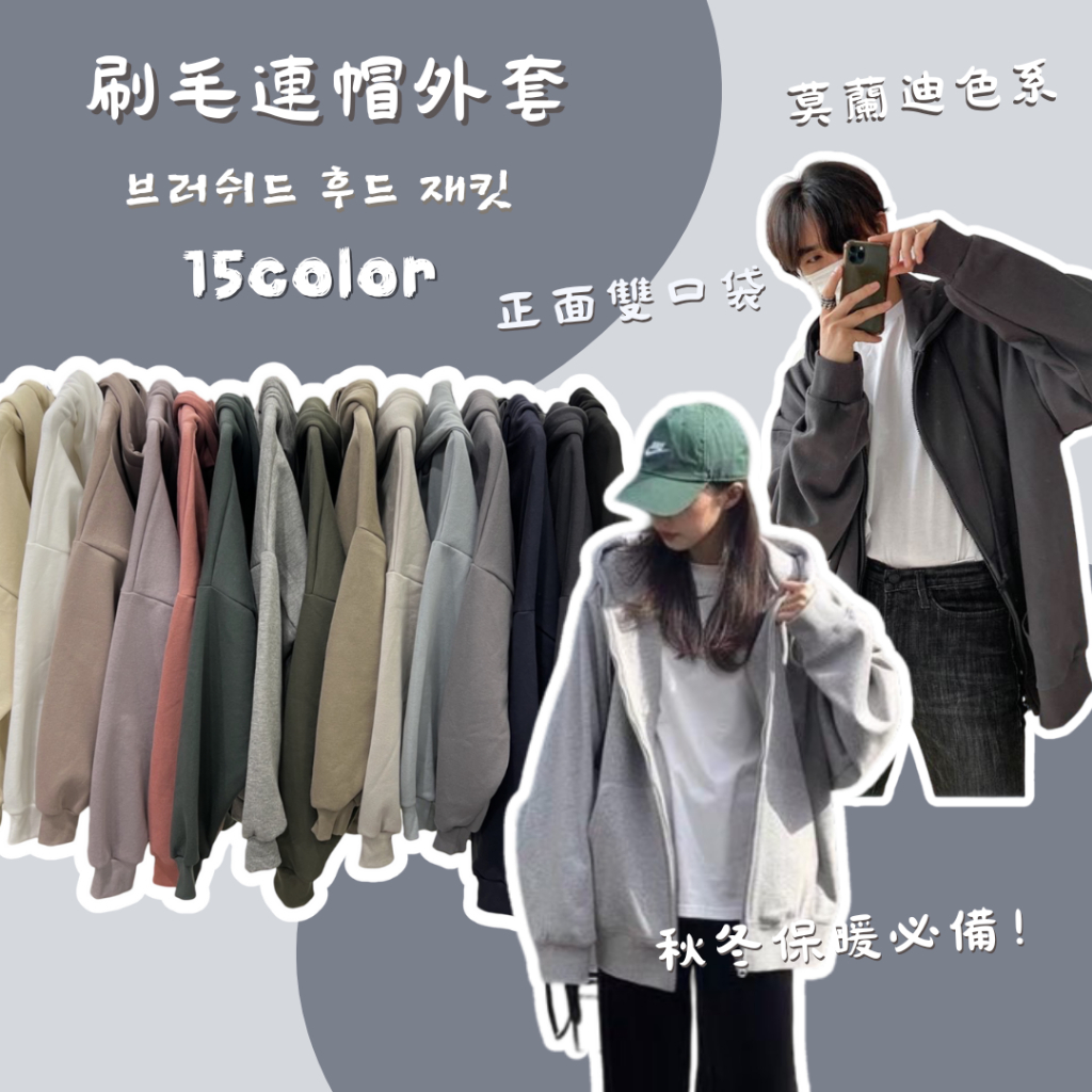 6181刷毛連帽外套