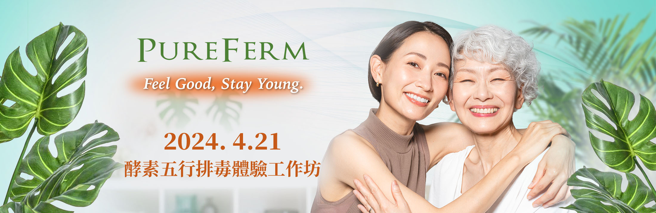【上次反應熱烈，4月再次開放報名🎉】誠意邀請參加PureFerm 排毒體驗工作坊