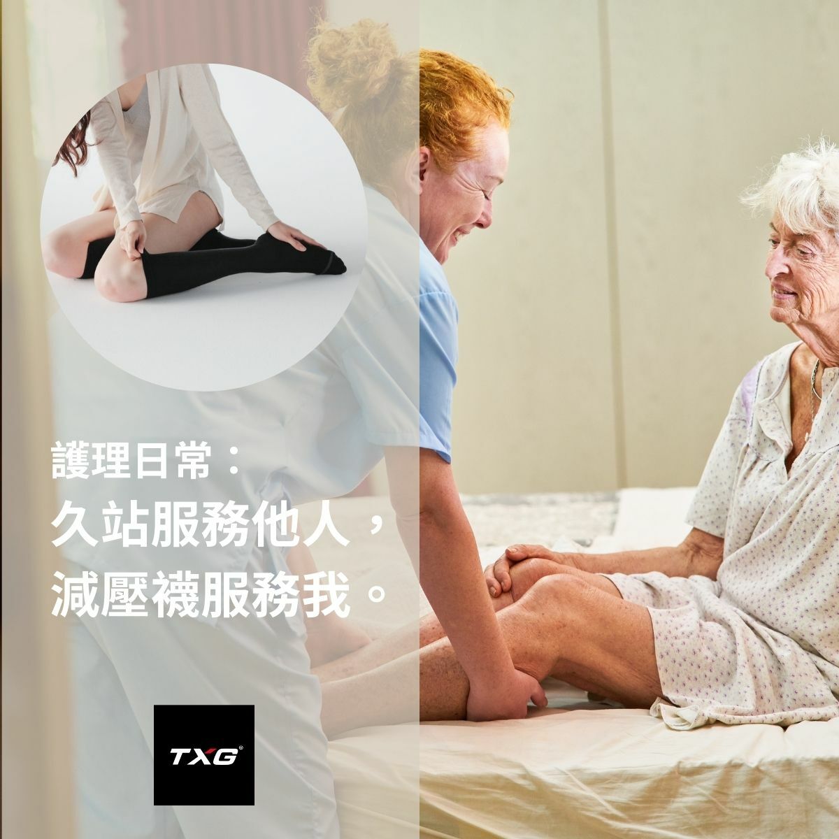 舒柔款減壓襪 + 紳士款減壓襪 + 靜脈曲張襪 + 護士襪