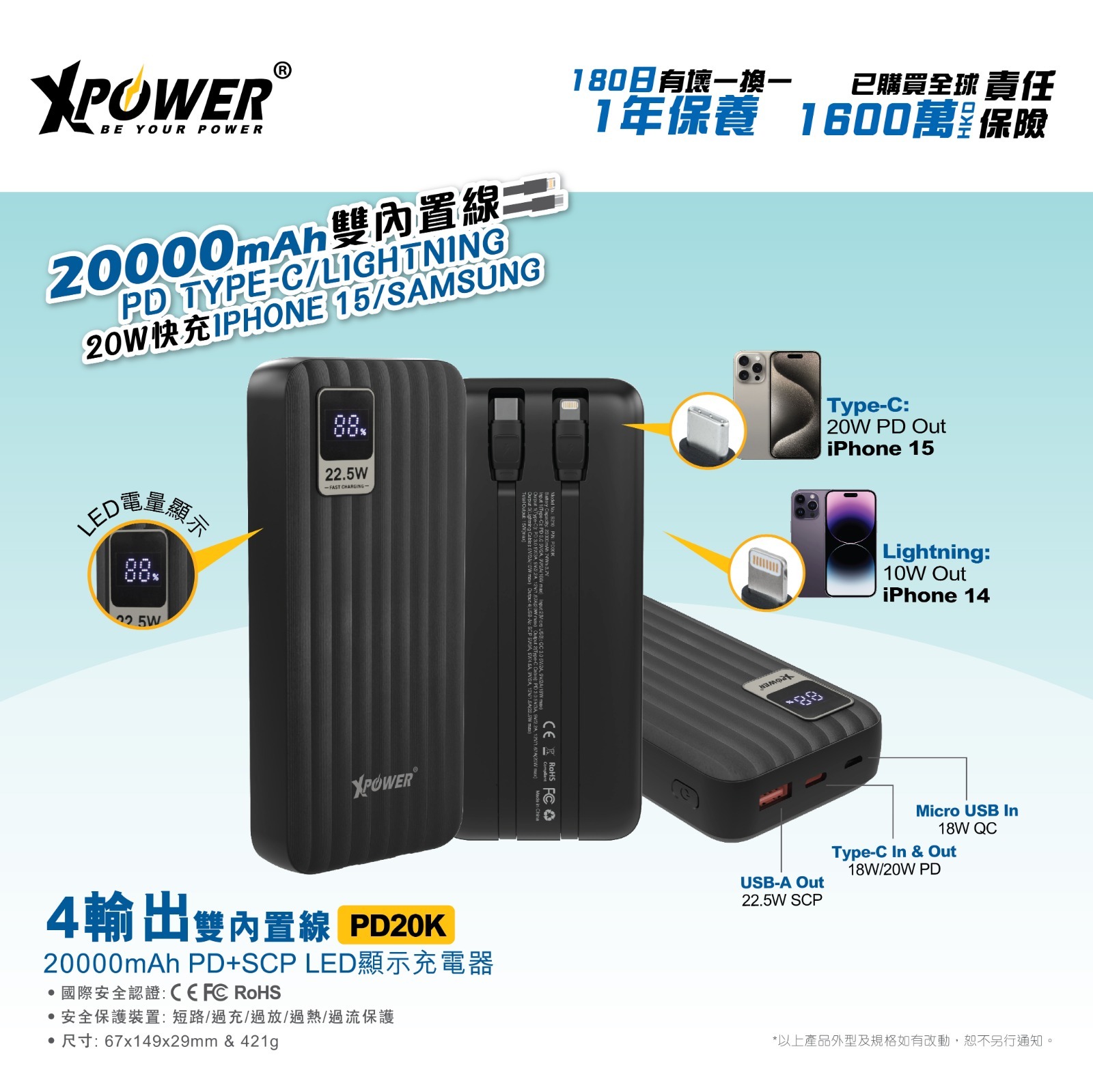 XPower PD20K 4輸出雙內置線Type-C PD & Lightning 20000mAh PD+SCP充電器