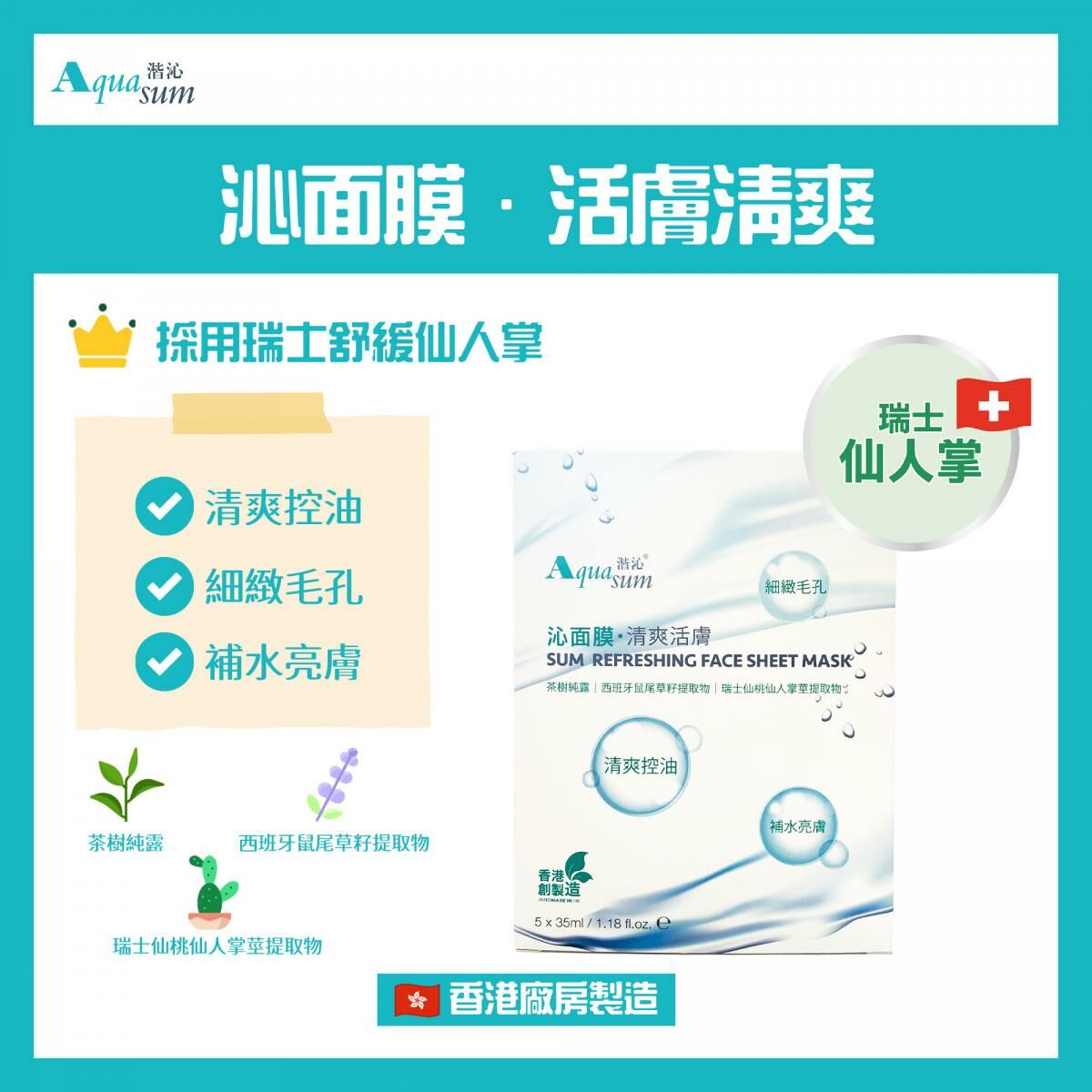 Aquasum - Refreshing Face Sheet Mask (5PCS)