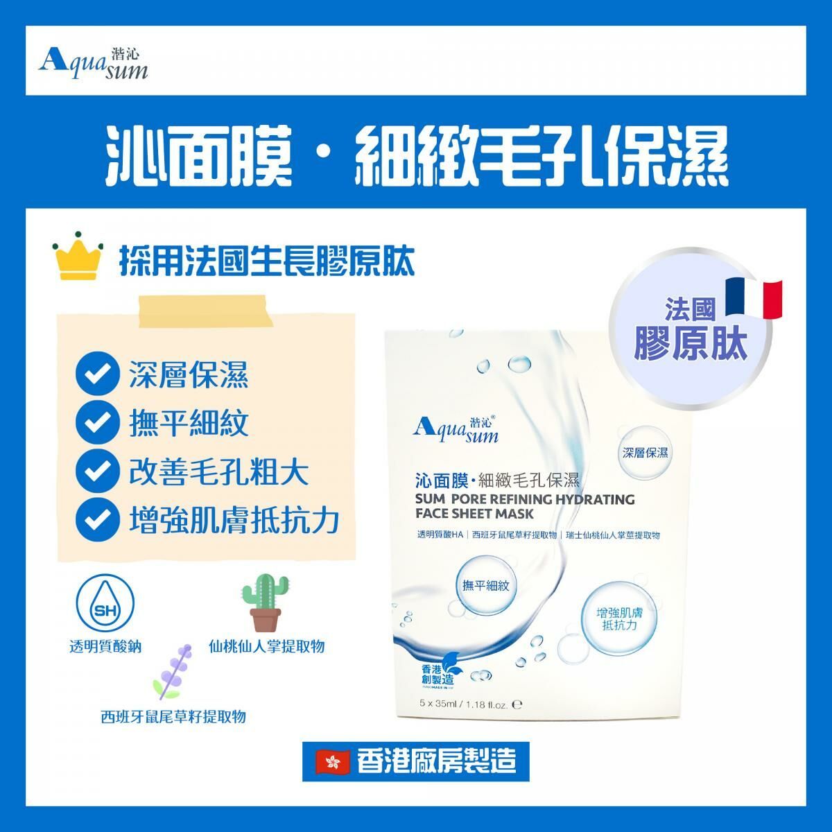 Aquasum - Pore Refining Hydrating Face Sheet Mask (5PCS)