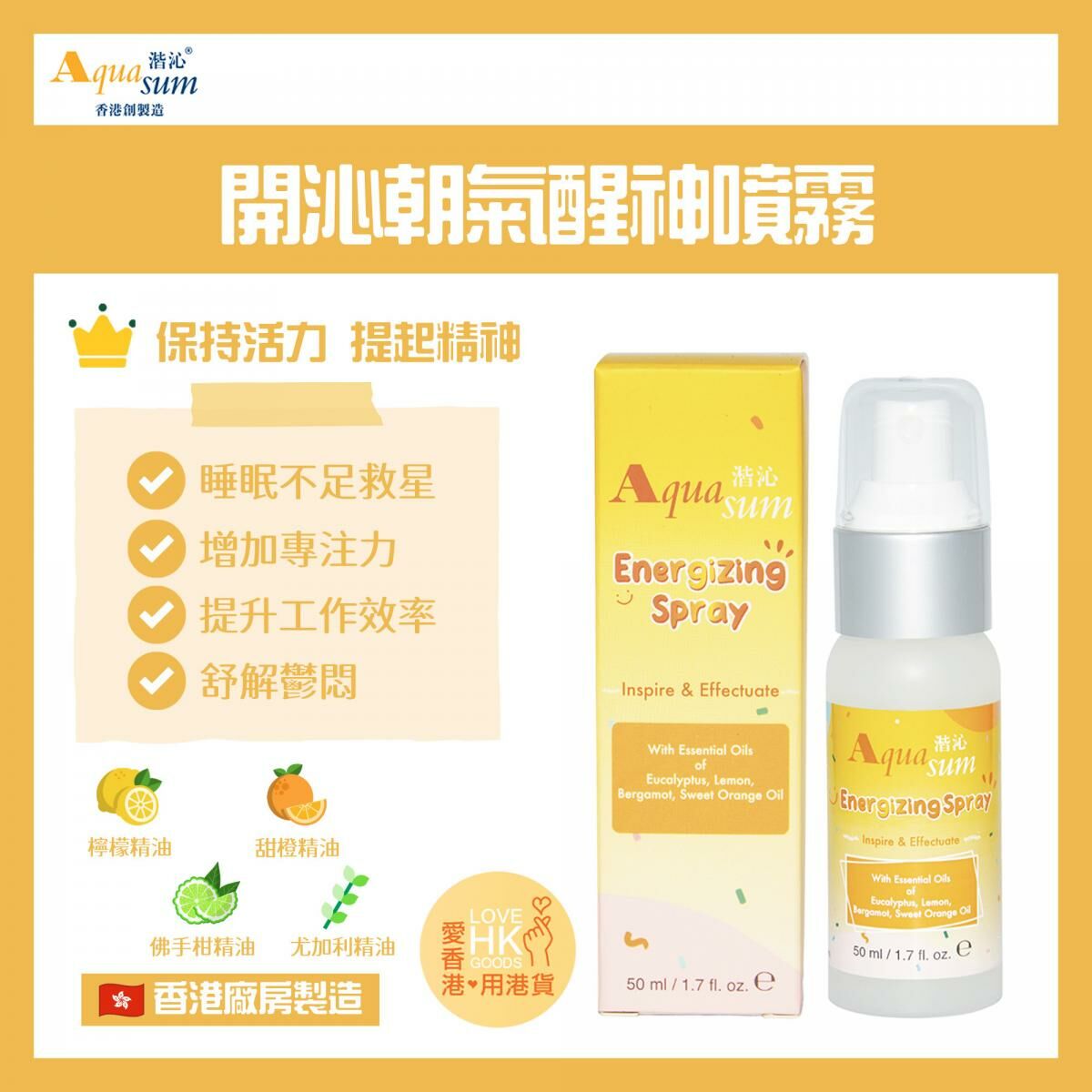 Aquasum - Energizing Spray (50ml) Stay Active, Lift Your Spirits