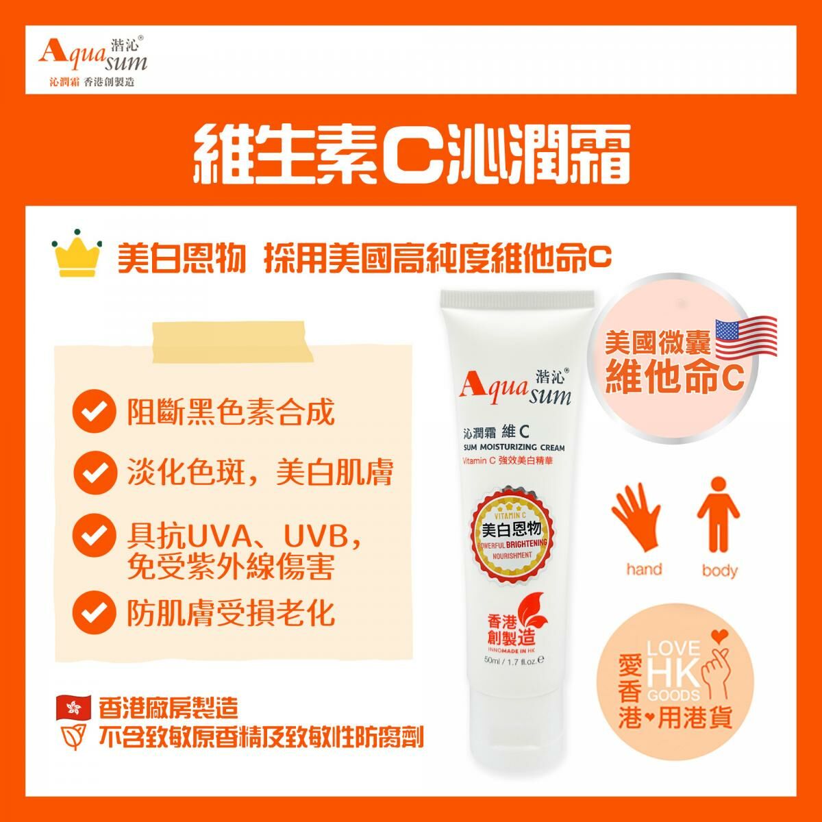 Aquasum - SUM Moisturizing Cream Vitamin C (50ml) Powerful Brightening Nourishment